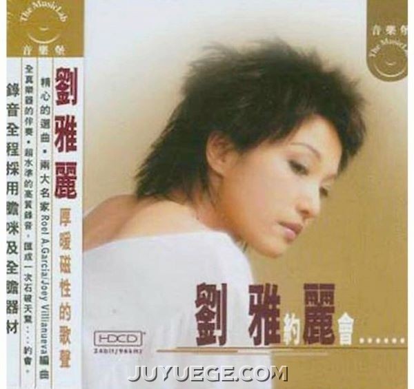 刘雅丽专辑《约会》[FLAC/MP3]夸克网盘下载