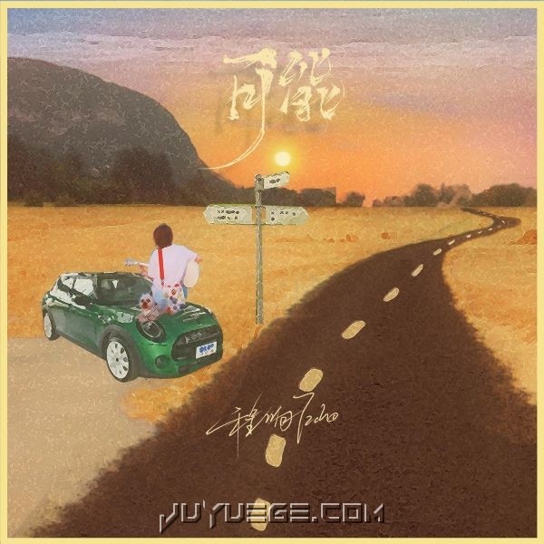 程响《可能》[FLAC/MP3]夸克网盘下载