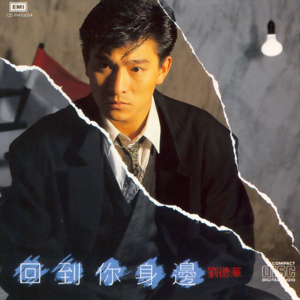刘德华专辑《回到你身边》[FLAC/MP3]夸克网盘下载