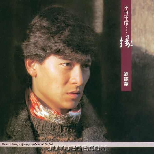 刘德华专辑《不可不信 … 缘》[FLAC/MP3]夸克网盘下载