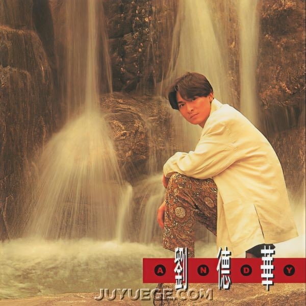 刘德华专辑《一生一次》[FLAC/MP3]夸克网盘下载