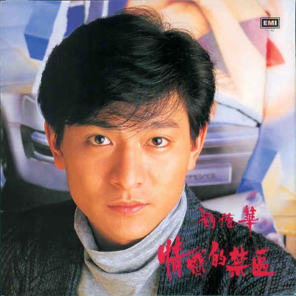 刘德华专辑《情感的禁区》[FLAC/MP3]夸克网盘下载