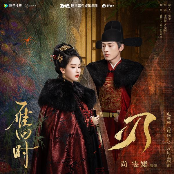尚雯婕《刃》[FLAC/MP3]夸克网盘下载