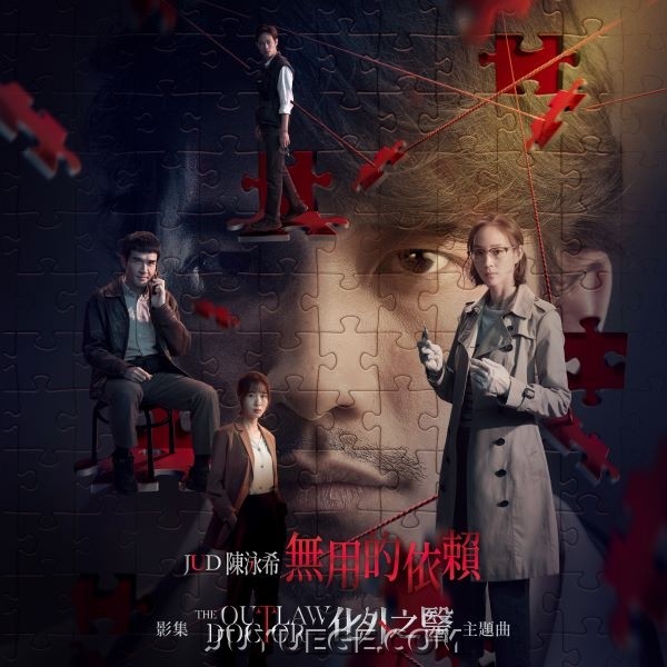 JUD 陈泳希《无用的依赖》[FLAC/MP3]夸克网盘下载