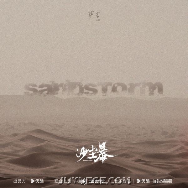 萨吉《Sandstorm》[FLAC/MP3]夸克网盘下载