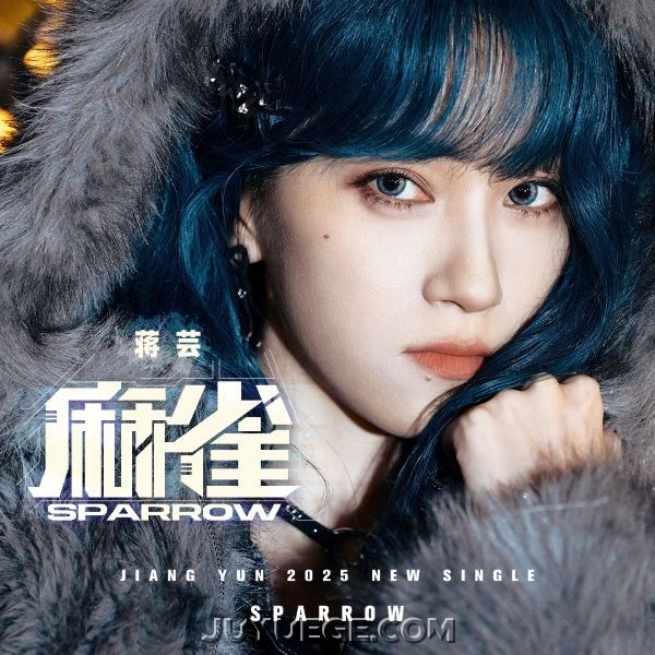 蒋芸《Sparrow (麻雀)》[FLAC/MP3]夸克网盘下载