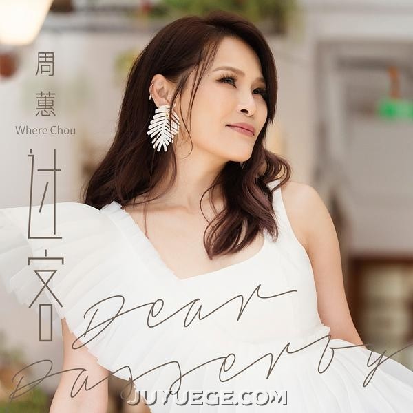 周蕙《过客》[FLAC/MP3]夸克网盘下载