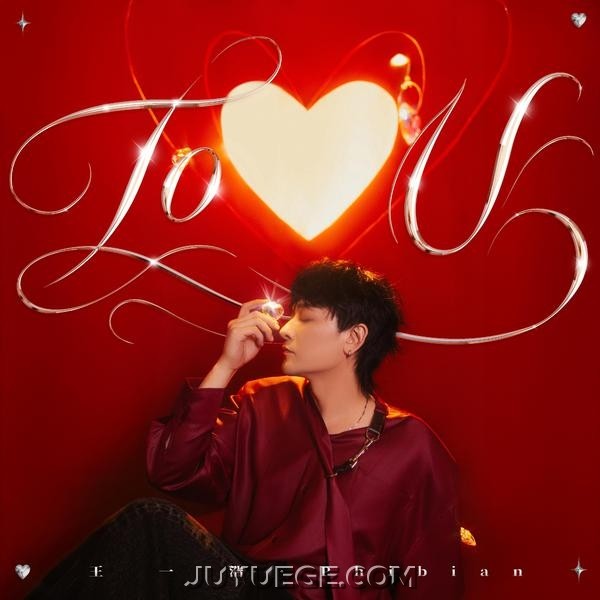 王一浩专辑《To U》[FLAC/MP3]夸克网盘下载