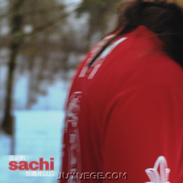 裴云帆 Sachi《你离开以后》[FLAC/MP3]夸克网盘下载