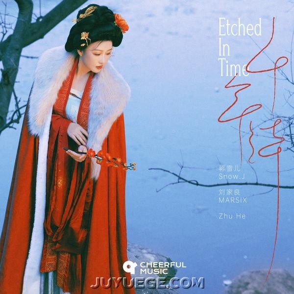 蒋雪儿Snow.J《千年诗》[FLAC/MP3]夸克网盘下载