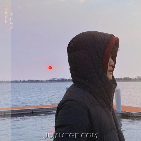 吴晓天Erin《最好的我》[FLAC/MP3]夸克网盘下载