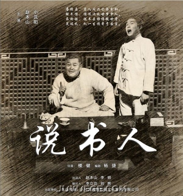 小沈阳《说书人》[FLAC/MP3]夸克网盘下载