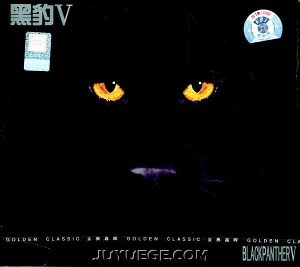 黑豹乐队专辑《黑豹V》[FLAC/MP3]夸克网盘下载