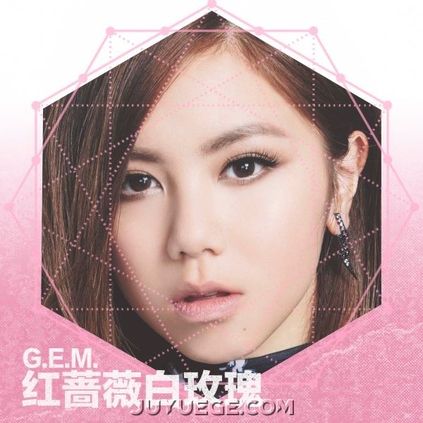 G.E.M. 邓紫棋《红蔷薇白玫瑰》[FLAC/MP3]夸克网盘下载