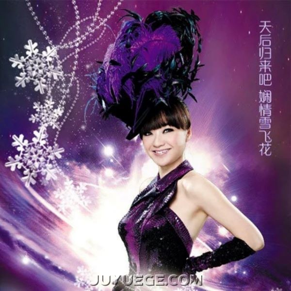 陈慧娴《雪飞花》[FLAC/MP3]夸克网盘下载