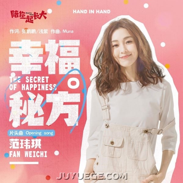范玮琪《幸福秘方》[FLAC/MP3]夸克网盘下载