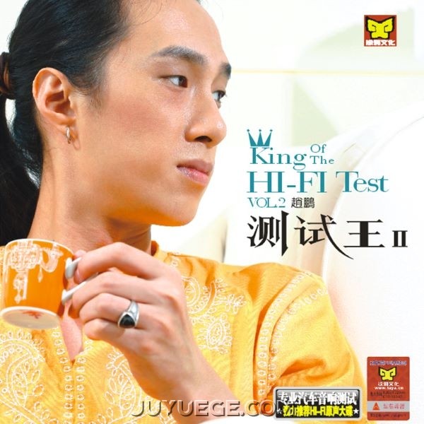 赵鹏专辑《测试王2》[FLAC/MP3]夸克网盘下载