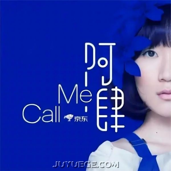 阿肆《Call Me》[FLAC/MP3]夸克网盘下载