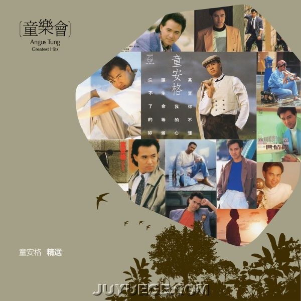 童安格专辑《童乐会》[FLAC/MP3]夸克网盘下载