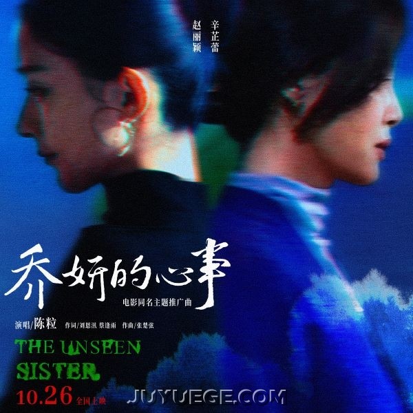 陈粒《乔妍的心事》[FLAC/MP3]夸克网盘下载