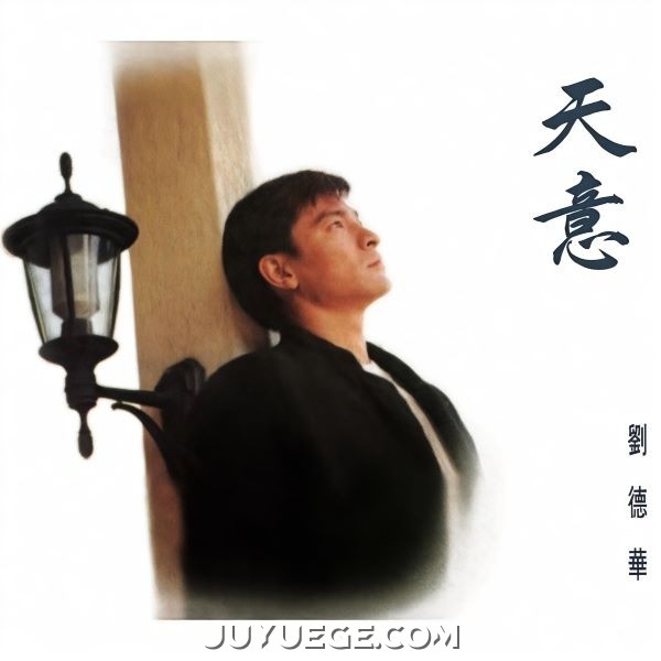 刘德华专辑《天意》[FLAC/MP3]夸克网盘下载