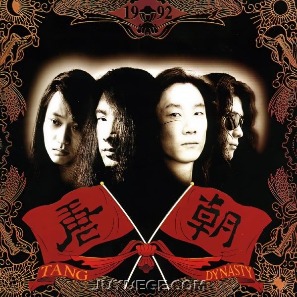 唐朝乐队同名专辑《唐朝》[FLAC/MP3]夸克网盘下载