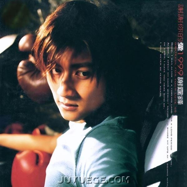谢霆锋专辑《谢谢你的爱1999》[FLAC/MP3]夸克网盘下载