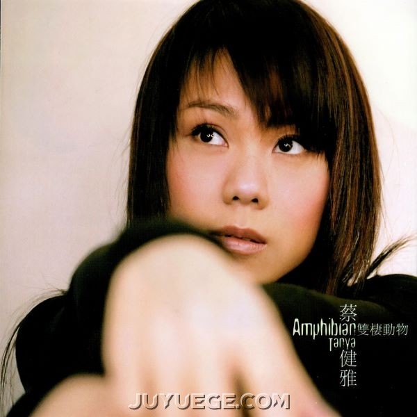 蔡健雅专辑《双栖动物》[FLAC/MP3]夸克网盘下载