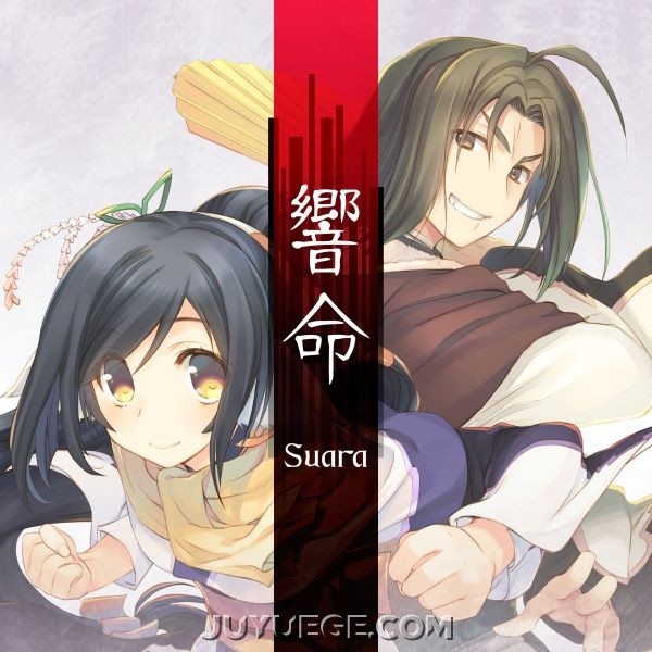 Suara《響命》[FLAC/MP3]夸克网盘下载
