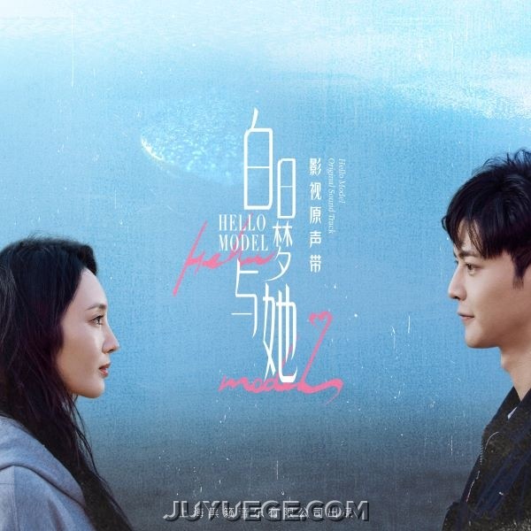 《白日梦与她》影视原声带[FLAC/MP3]夸克网盘下载