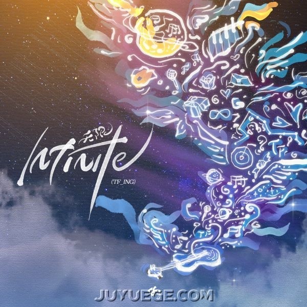 TF_ING专辑《infinite》[FLAC/MP3]夸克网盘下载