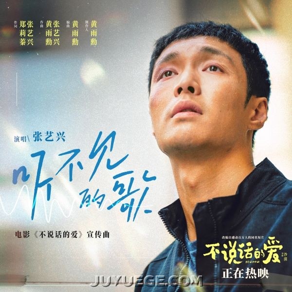 张艺兴《听不见的歌》[FLAC/MP3]夸克网盘下载