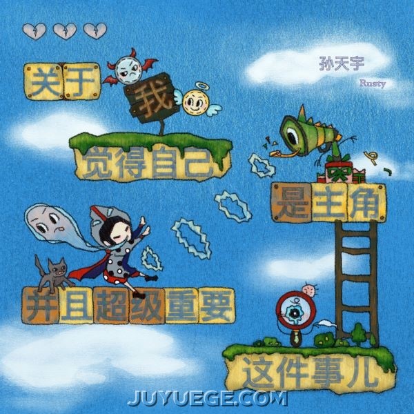 孙天宇《关于我觉得自己是主角并且超级重要这件事儿》[FLAC/MP3]夸克网盘下载