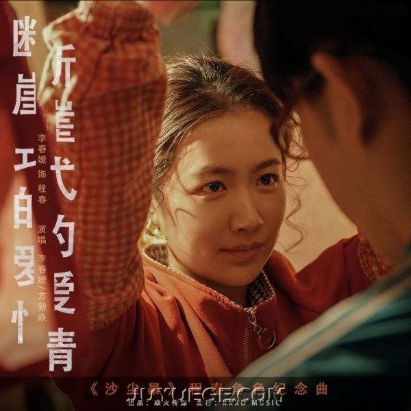 李春嫒、方勃焱《断崖式的爱情》[FLAC/MP3]夸克网盘下载