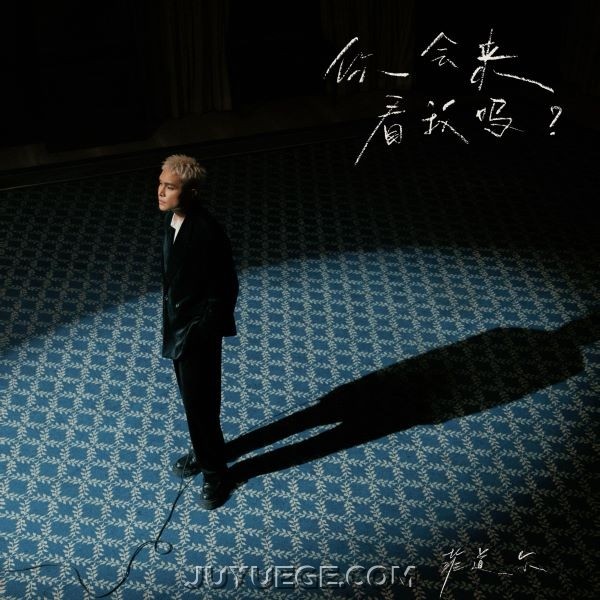 菲道尔《你会来看我吗？》[FLAC/MP3]夸克网盘下载
