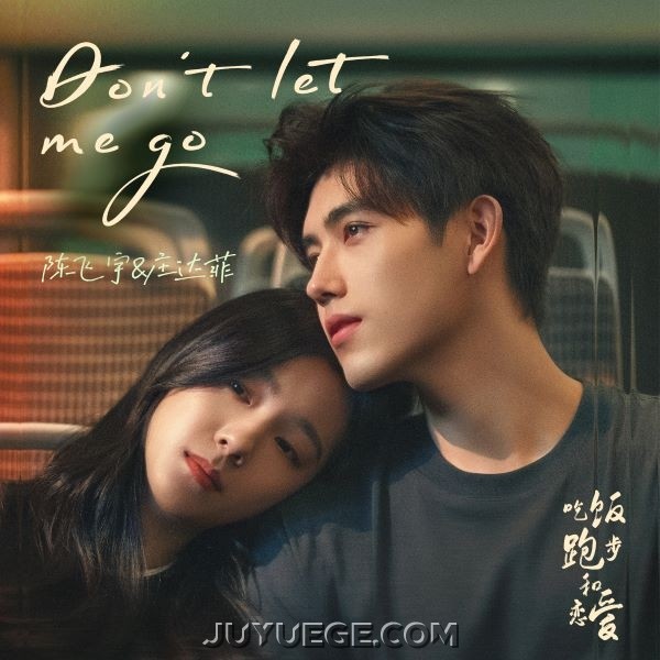 陈飞宇、庄达菲《Don’t let me go》[FLAC/MP3]夸克网盘下载