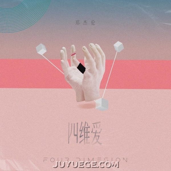 郑杰伦《四维爱》[FLAC/MP3]夸克网盘下载