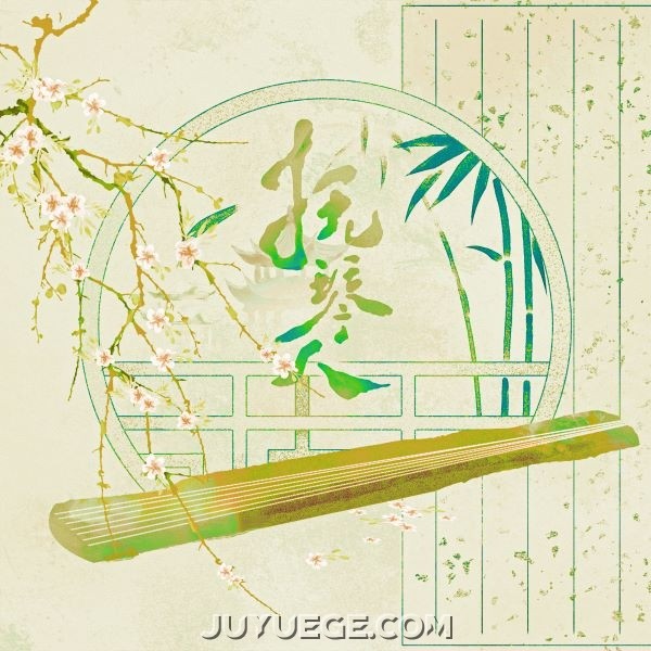 王秋实《抚琴人》[FLAC/MP3]夸克网盘下载