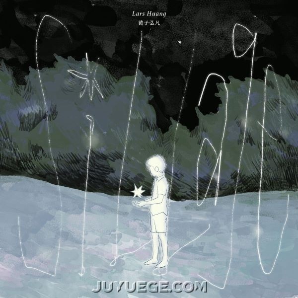 黄子弘凡《Sillage》[FLAC/MP3]夸克网盘下载