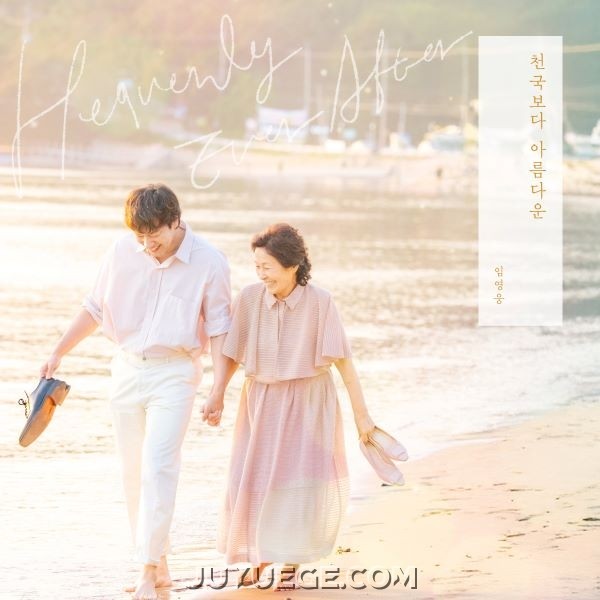 林英雄《천국보다 아름다운》[FLAC/MP3]夸克网盘下载