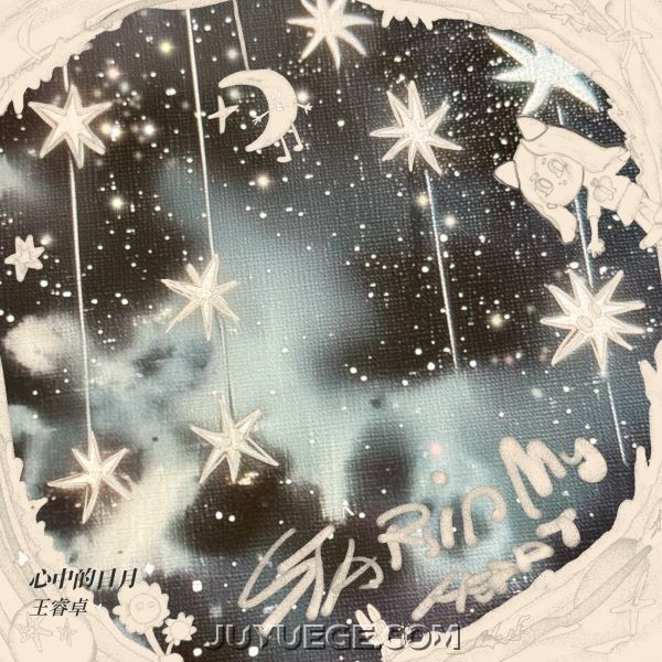 王睿卓《心中的日月》[FLAC/MP3]夸克网盘下载