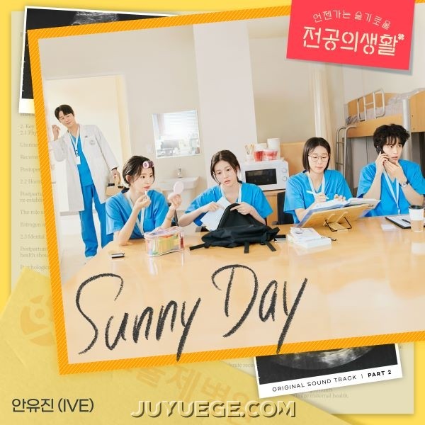 安俞真 (YUJIN)《Sunny Day》[FLAC/MP3]夸克网盘下载