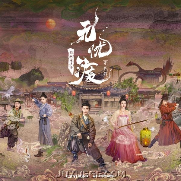 《无忧渡》影视原声带[FLAC/MP3]夸克网盘下载