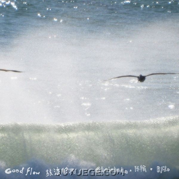 Chainhaha《鼓浪的风Good Flow》[FLAC/MP3]夸克网盘下载
