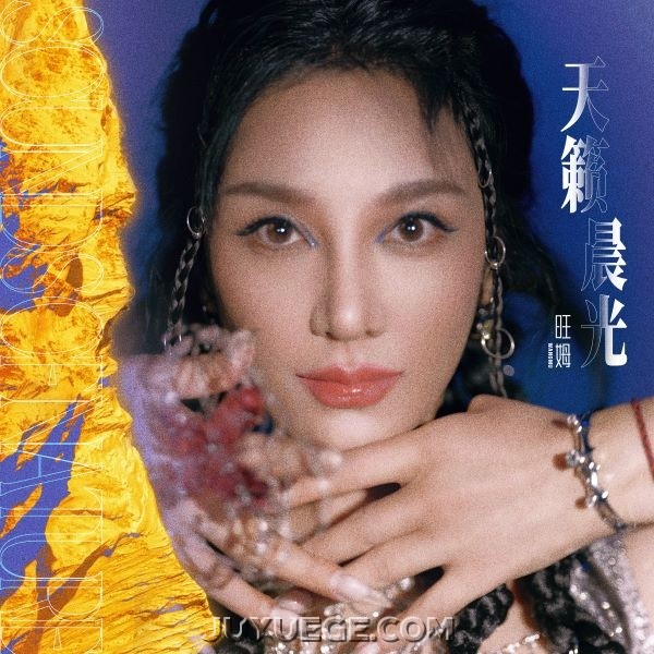 旺姆《天籁晨光》[FLAC/MP3]夸克网盘下载