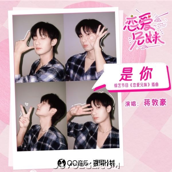 蒋敦豪《是你》[FLAC/MP3]夸克网盘下载