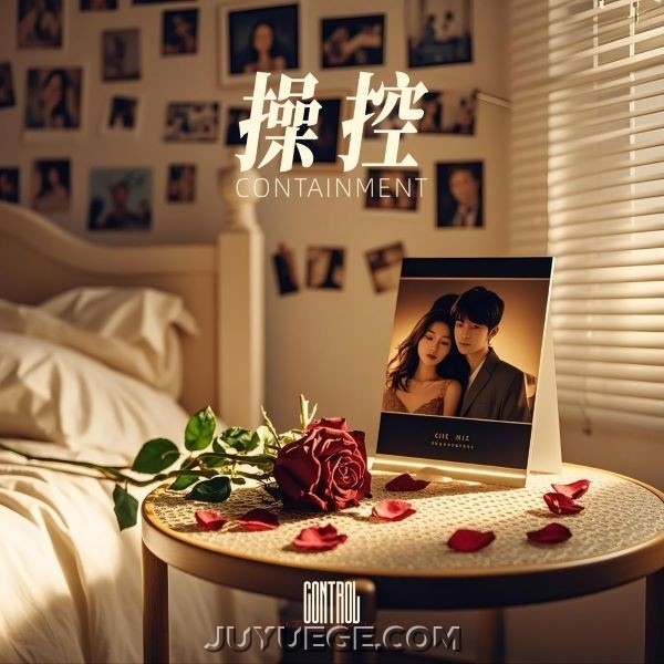 潘成（皮卡潘）《操控》[FLAC/MP3]夸克网盘下载