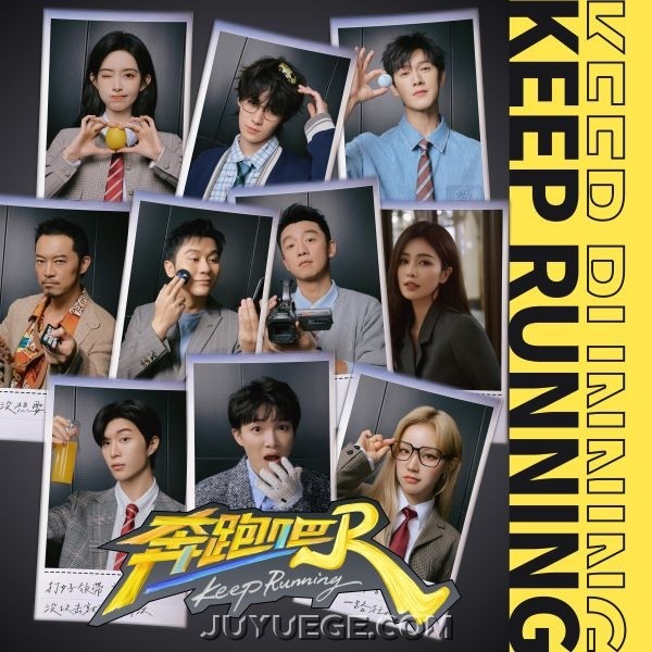 《奔跑吧》第十三季同名主题曲[FLAC/MP3]夸克网盘下载