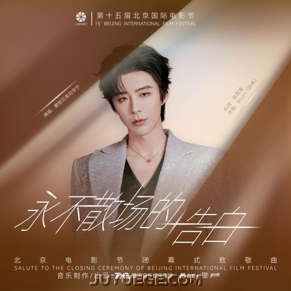 摩登兄弟刘宇宁《永不散场的告白》[FLAC/MP3]夸克网盘下载