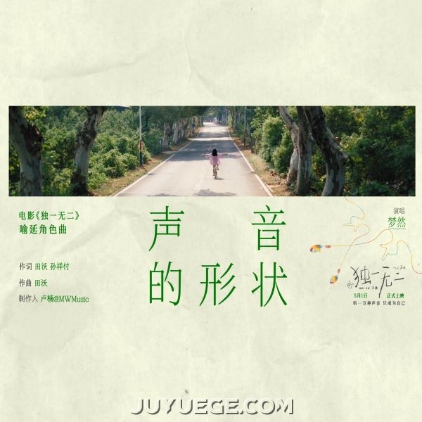 梦然《声音的形状》[FLAC/MP3]夸克网盘下载